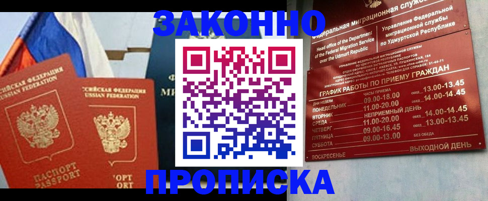 прописка 2025 в Бологом