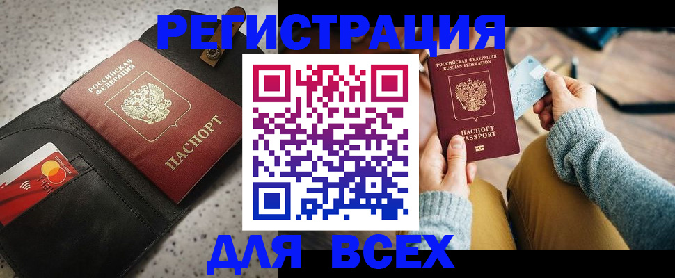 временная регистрация 2025 в Бологом