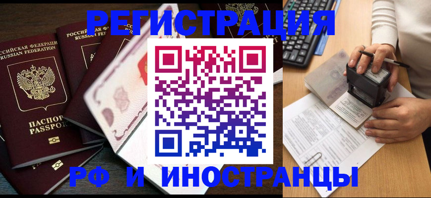 прописка регистрация в Бологом